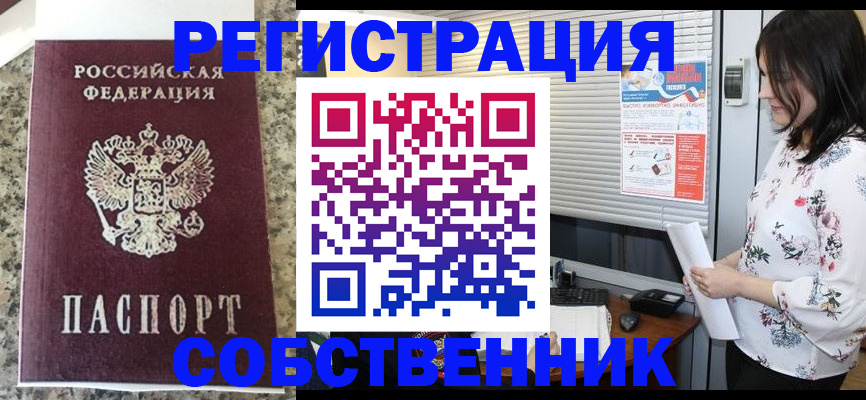 прописка для работы в Симферополе