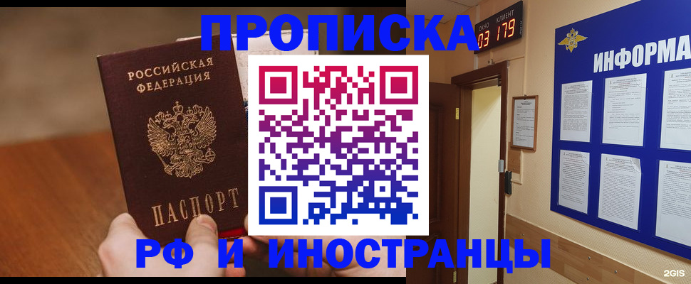 временная регистрация купить в Симферополе