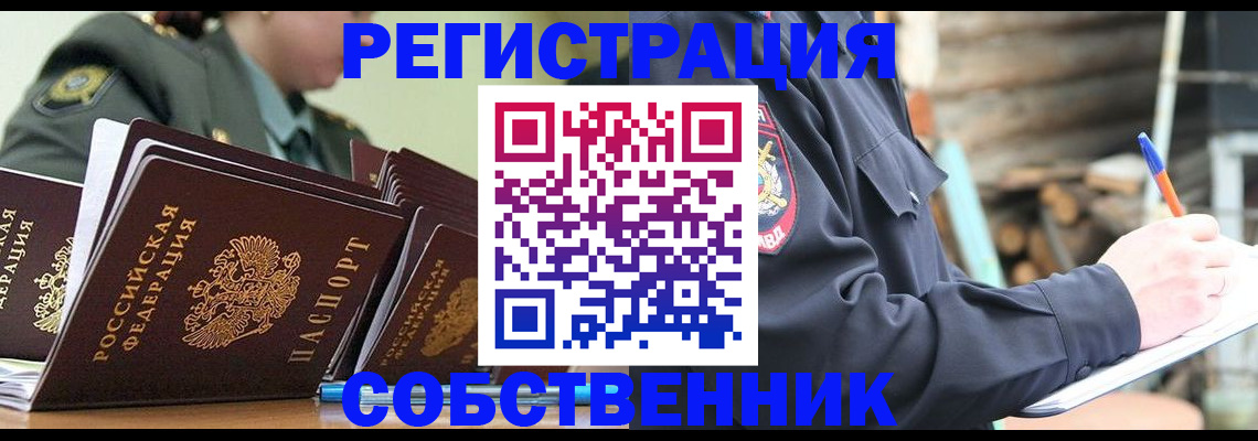 временная регистрация надежно в Симферополе