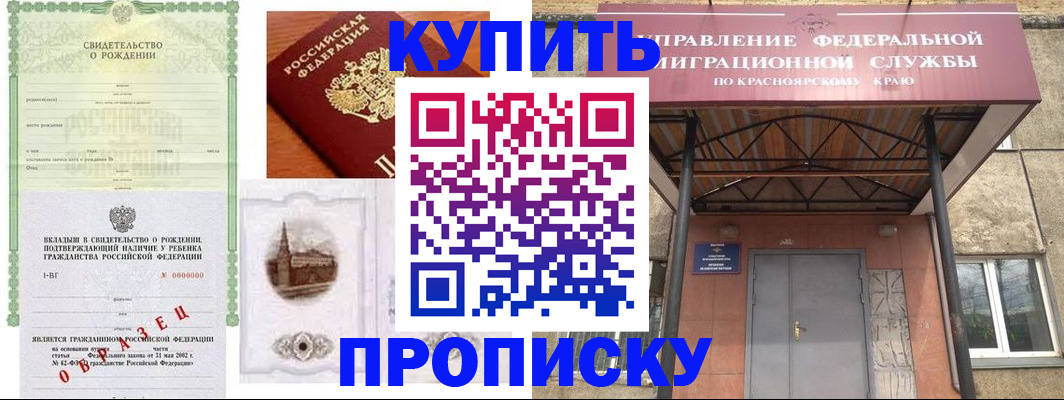 прописка в Симферополе